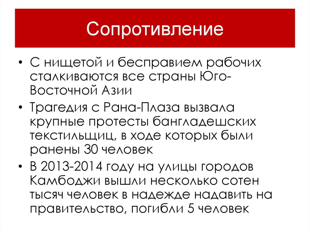 Сопротивление