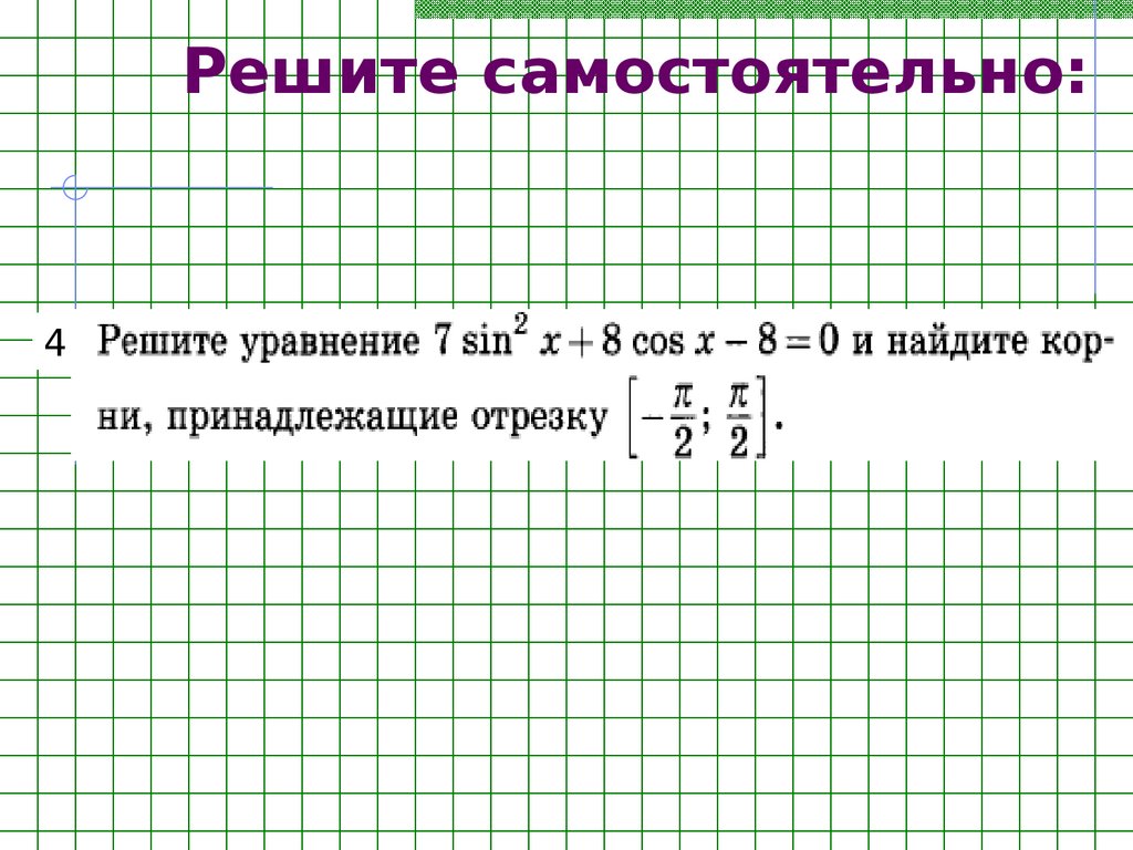 Упражнение решите уравнение