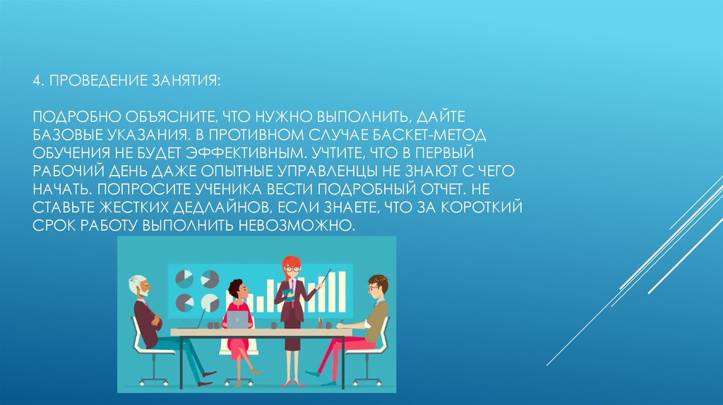 4 проведение. Баскет метод обучения персонала. Баскет метод картинки. Информационный Лабиринт (баскетметод. Баскет метод картинки для презентации.