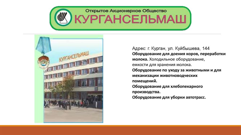 Промышленность кургана презентация