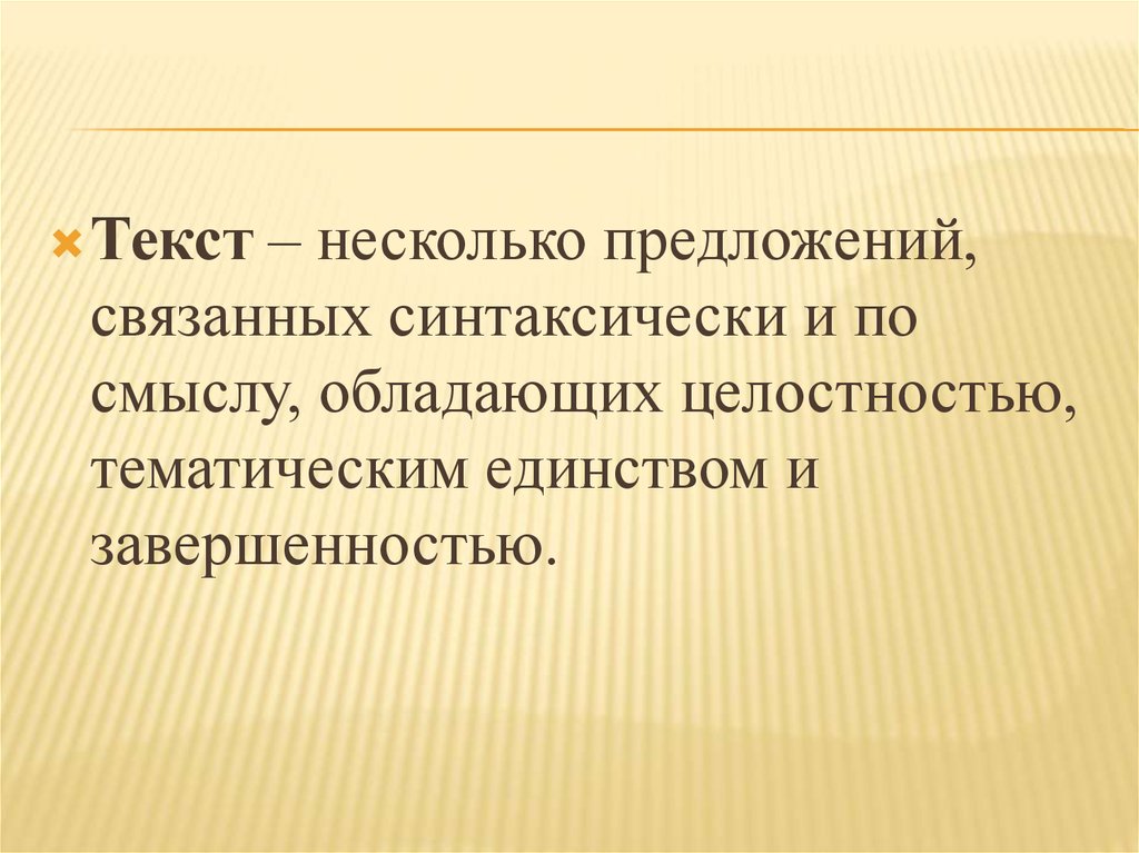 Грамматический текст на русском. Грамматика текста.