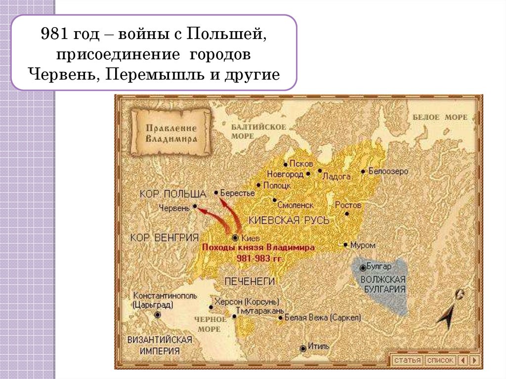 Походы владимира святославовича карта