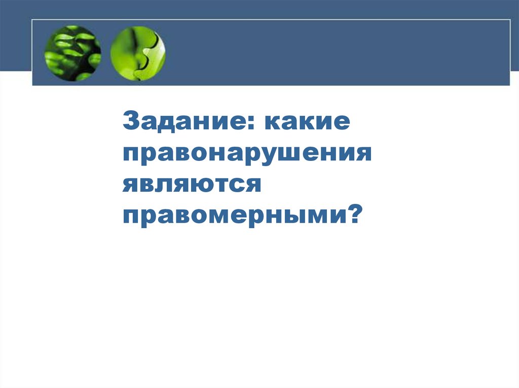 Общественная вредность. Общественная вредность примеры.