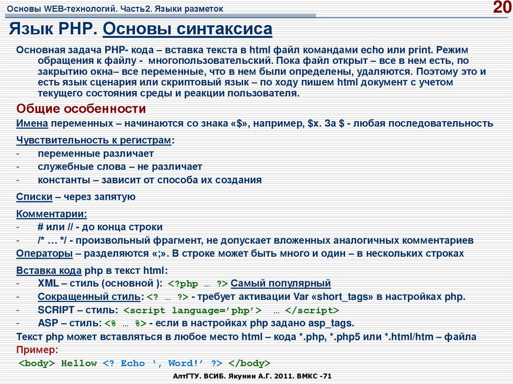 Комментарии аналогичные. Основы синтаксиса php. Синтаксис языка html. Язык php пример.