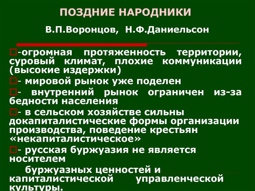 Вклад российских ученых в развитие мировой экономической мысли презентация