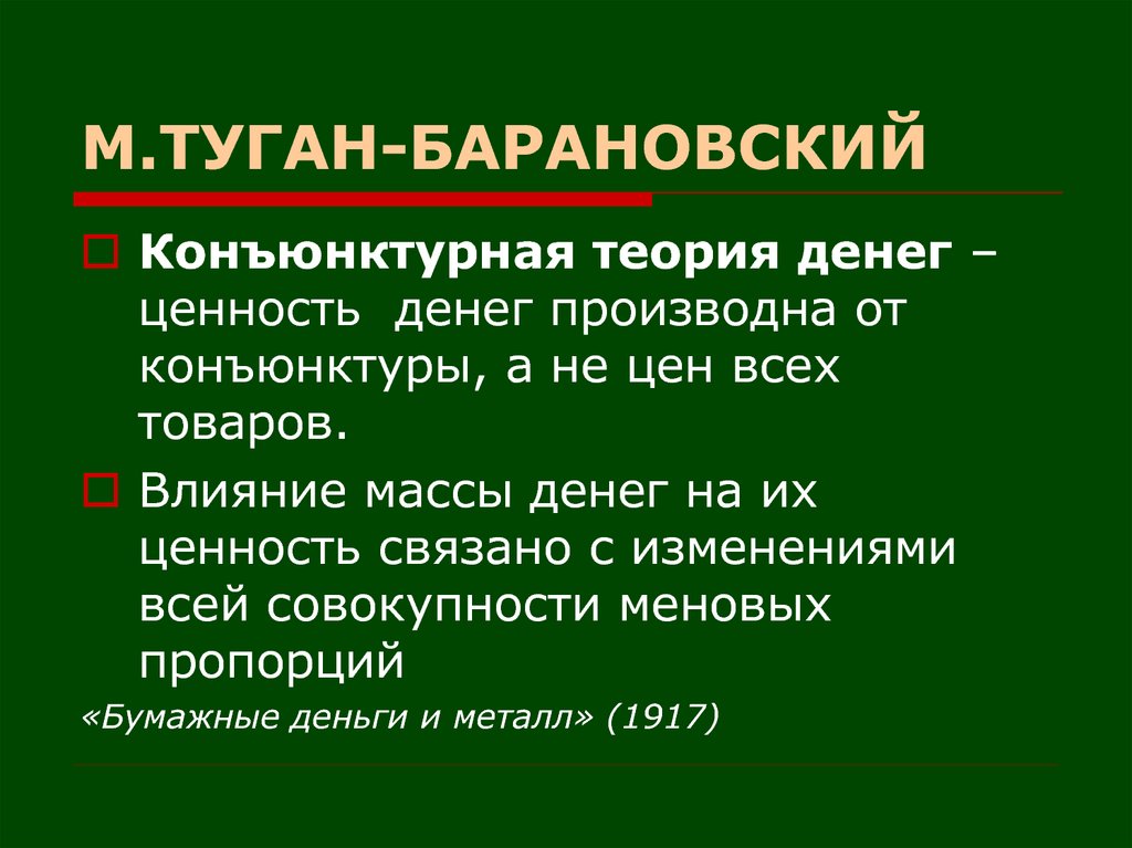 Вклад российских ученых в развитие мировой экономической мысли презентация