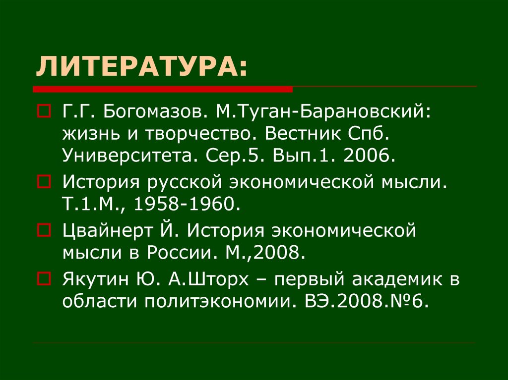 Вклад российских ученых в развитие мировой экономической мысли презентация