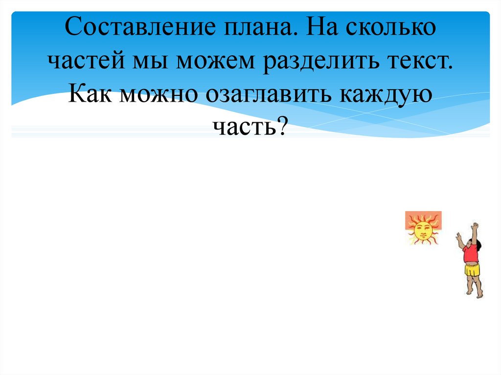 Озаглавить план. Как озаглавить проект. Как озагловлять проекты. Как можно озаглавить каждую часть составить 2. Озаглавить каждую часть мой щенок.