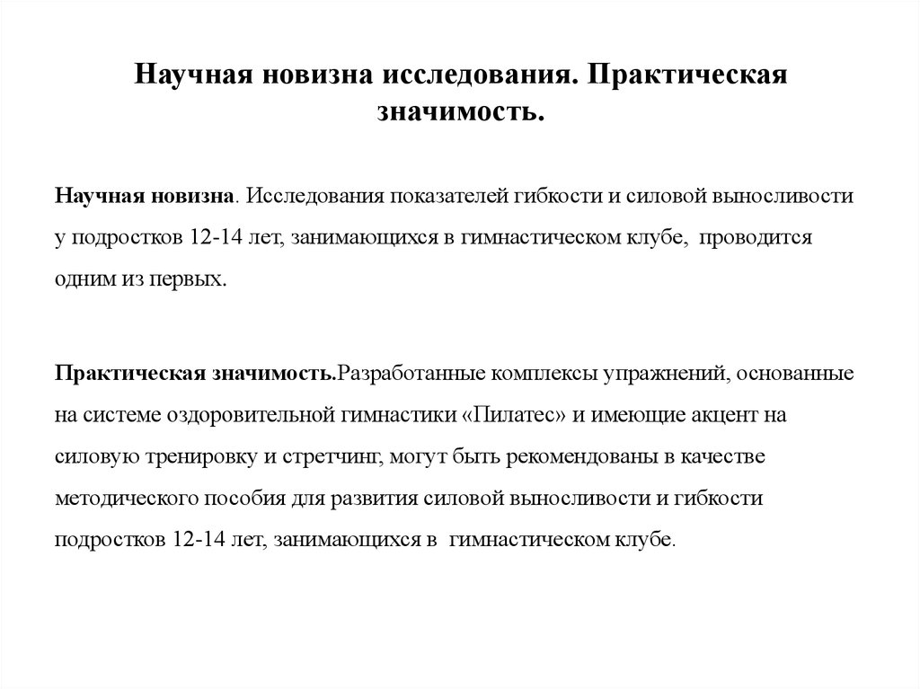 Как оценивается научная новизна исследовательского проекта