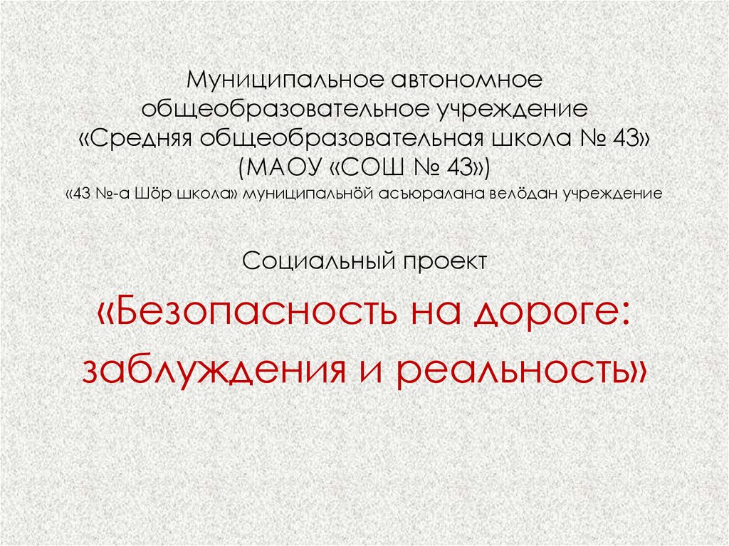 Маоу расшифровка. Как расшифровывается МОУ СОШ. Как расшифровывается МКОУОСОШ. Как расшифровывается МБООУ СОШ. Как расшифровывается МОУ ФСШ.