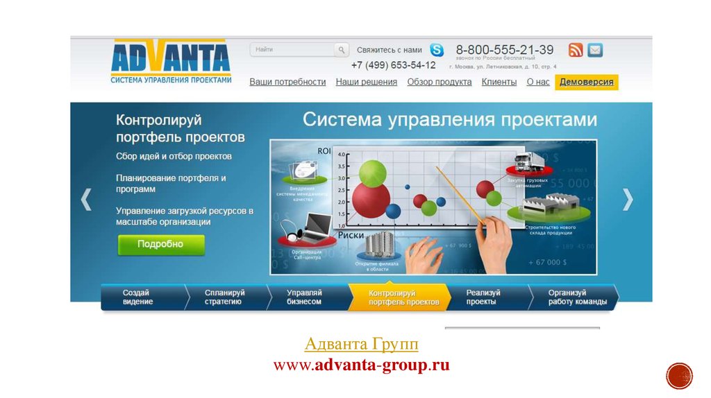 Адванта система управления проектами