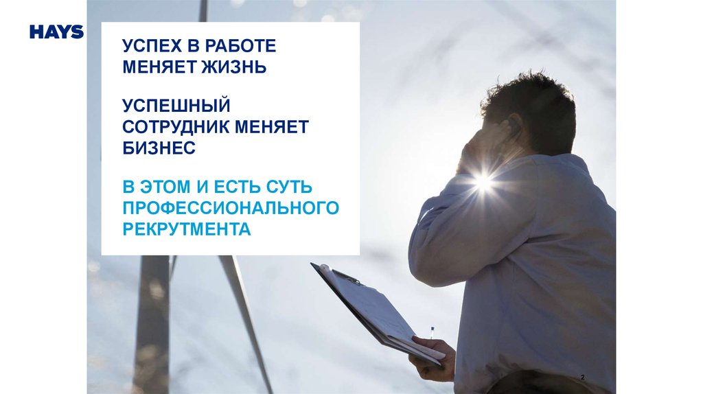 Hays кадровое агентство. Когда меняешь работу. Меняю работу и меняю жизнь. Когда поменял работу. Когда меняешь работу картинки.