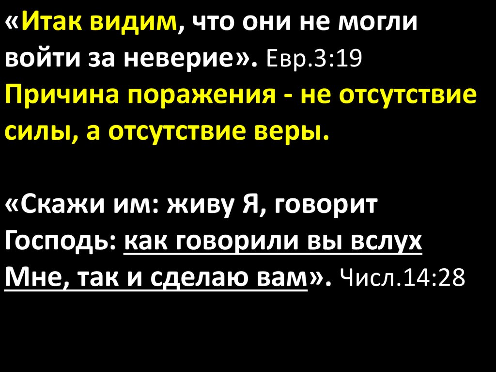 Раз явится. Итак видим что они не могли войти за неверие. Евреям глава 3. Послание к евреям 3 глава. Послание к евреям 9:16.