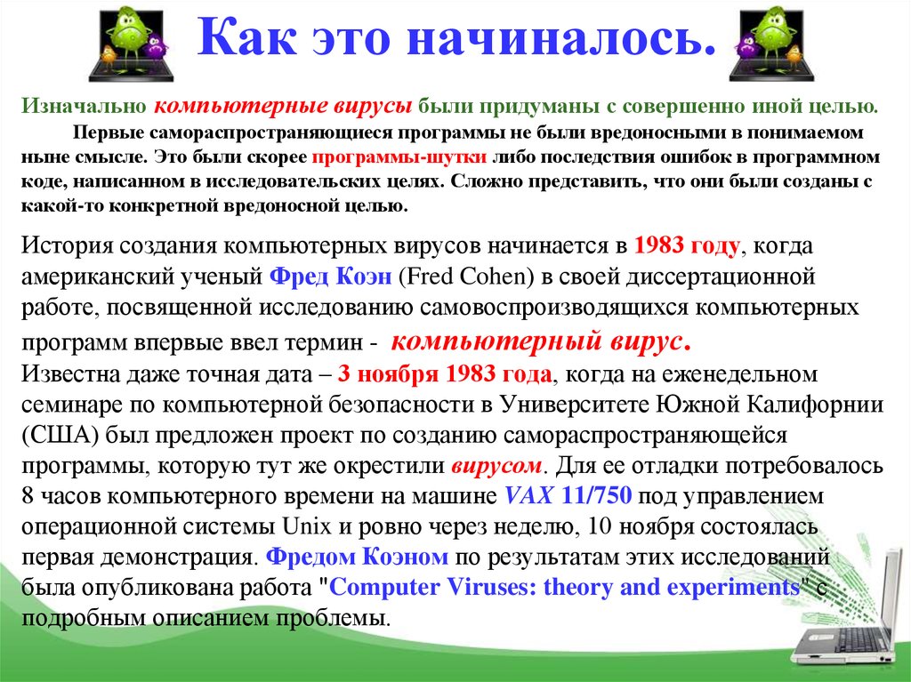 Скоро программа. Программные шутки. Вирус на компьютере. Кто придумал вирусы на компьютер.