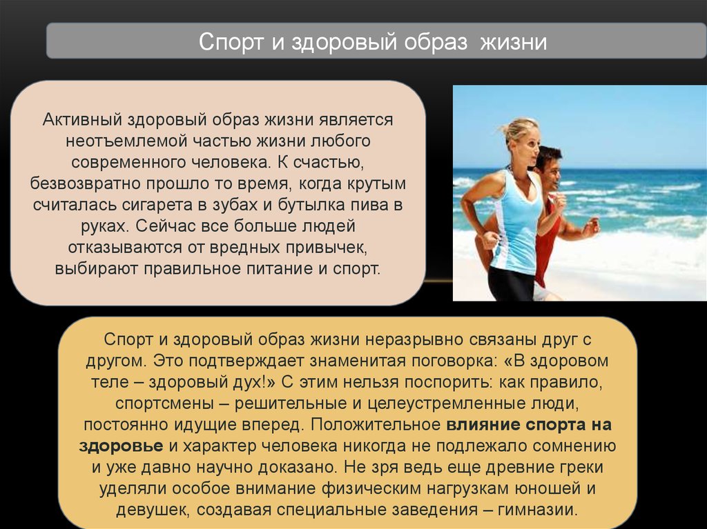 Сочинение на тему: Почему нужно заниматься спортом? 👍 | Школьные сочинения