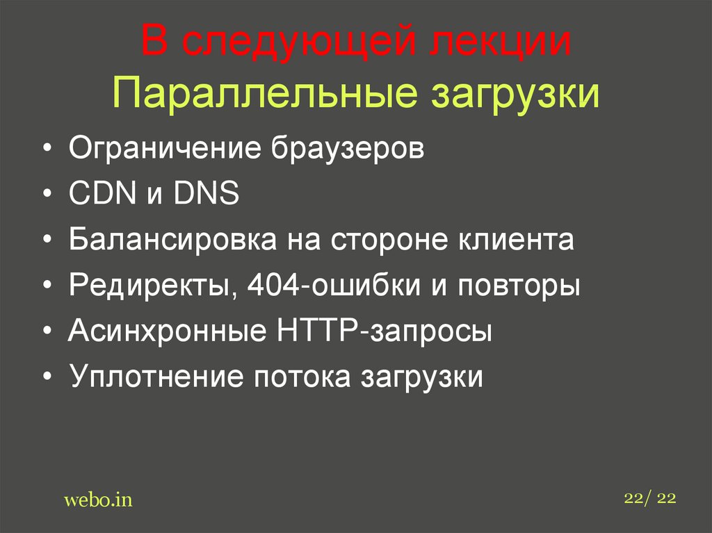 Ограничение загрузки. Параллельный загрузчик. ХДГ презентация.