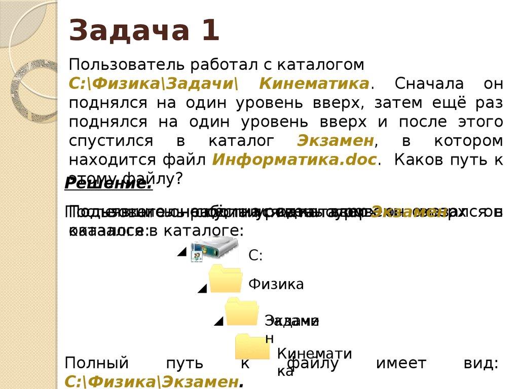 Файлы и файловые структуры - презентация онлайн