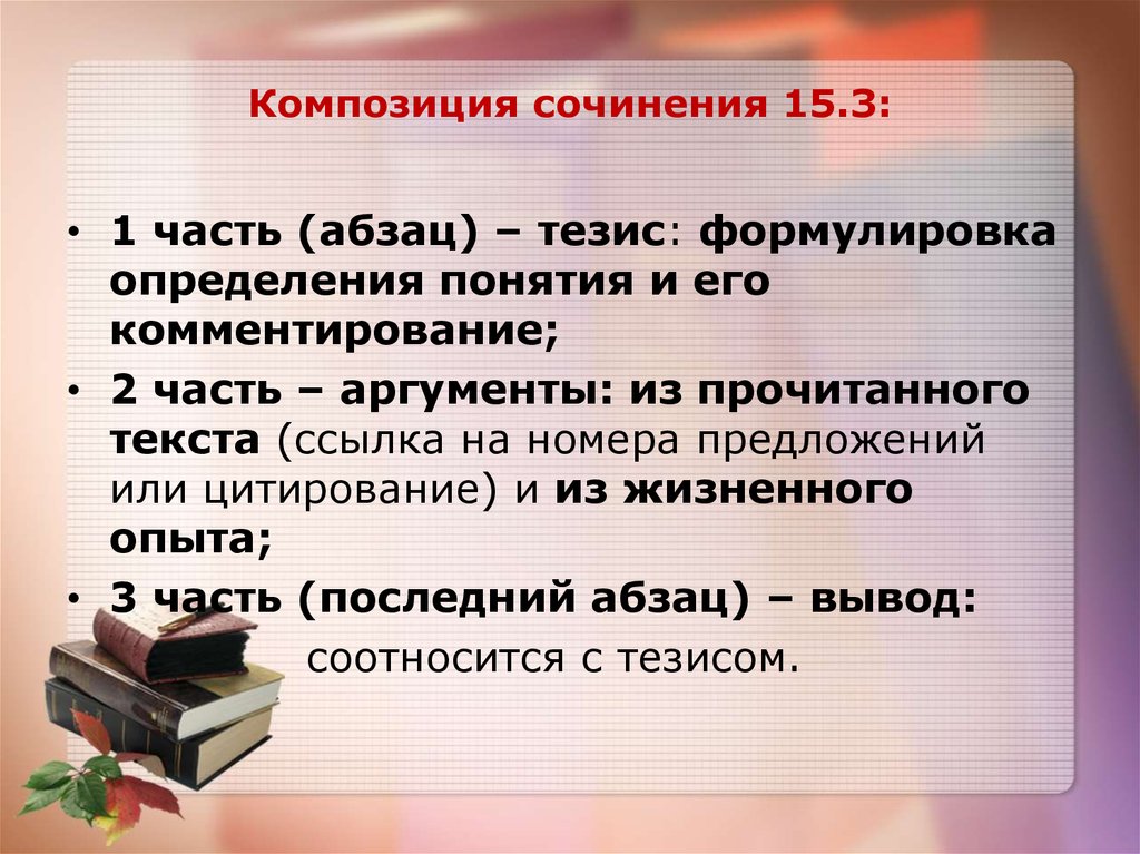 Определения для сочинения. Композиция сочинения ОГЭ. Композиция сочинения 15.3. Композиция сочинения 9.3. Сочинение 9.3 композиция сочинения.