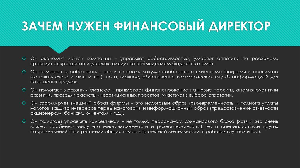 Презентация для чего нужны финансовые организации