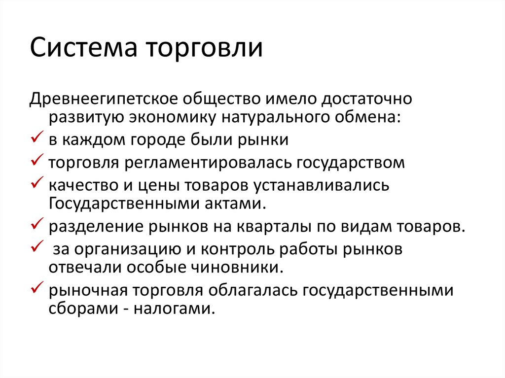 Система торговли