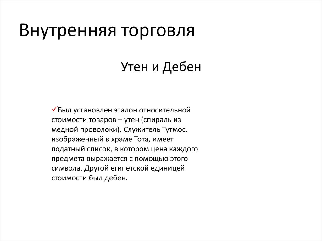 Внешняя торговля страны. Внутренняя торговля россии. Торговля это кратко. Особенности внутренней торговли. Макроэкономическая конъюнктура это.