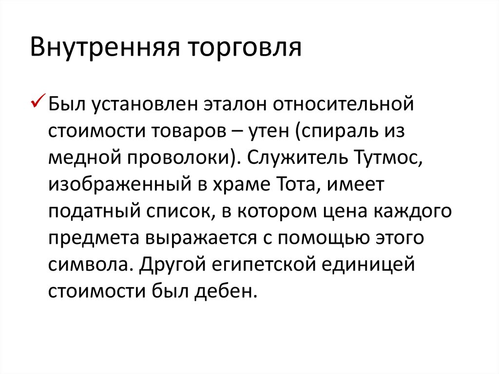 Торговля суть