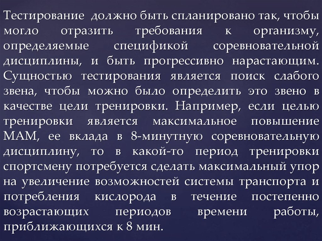 Качества необходимые спортсмену. Сущность в тестировании. Каким должен быть спортсмен качества. Соревновательное тестирование.