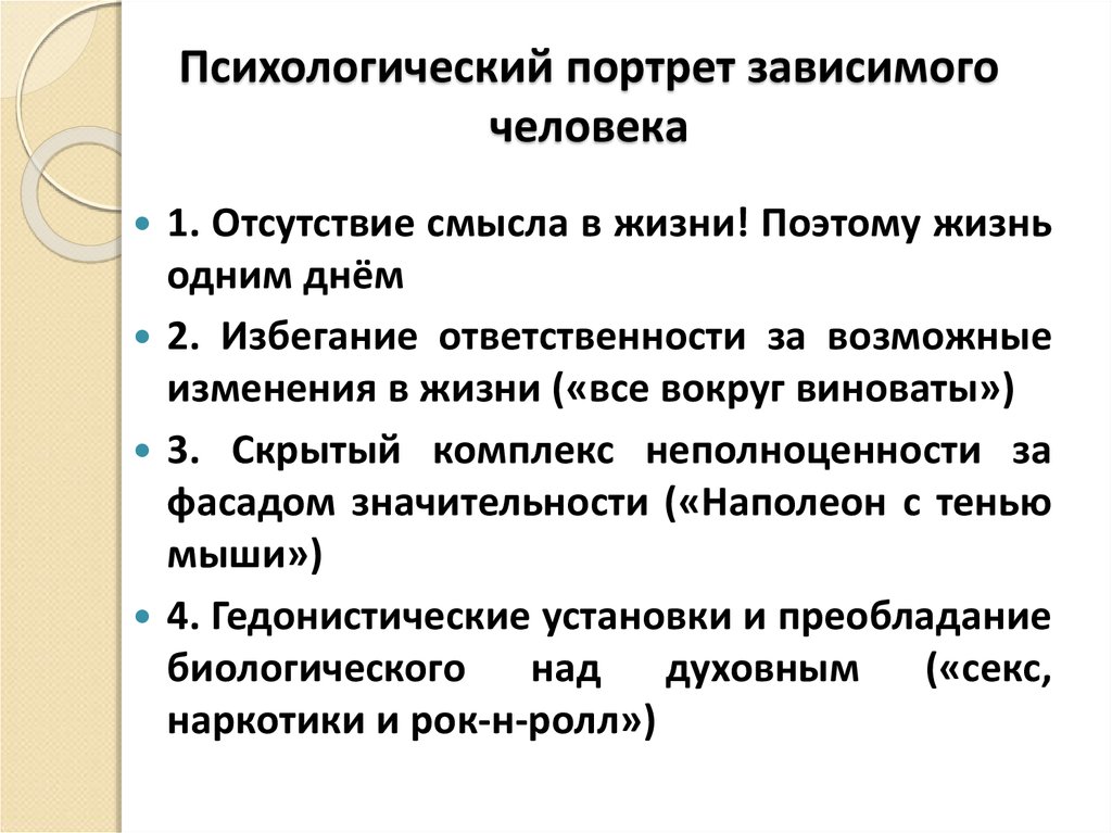 Укажите особенности психологических портретов