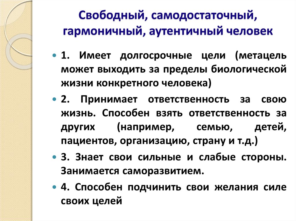 Аутентичность это простыми словами. Аутентичный человек. Аутентичность человека. Аутентичная личность. Аутентичность это в психологии.