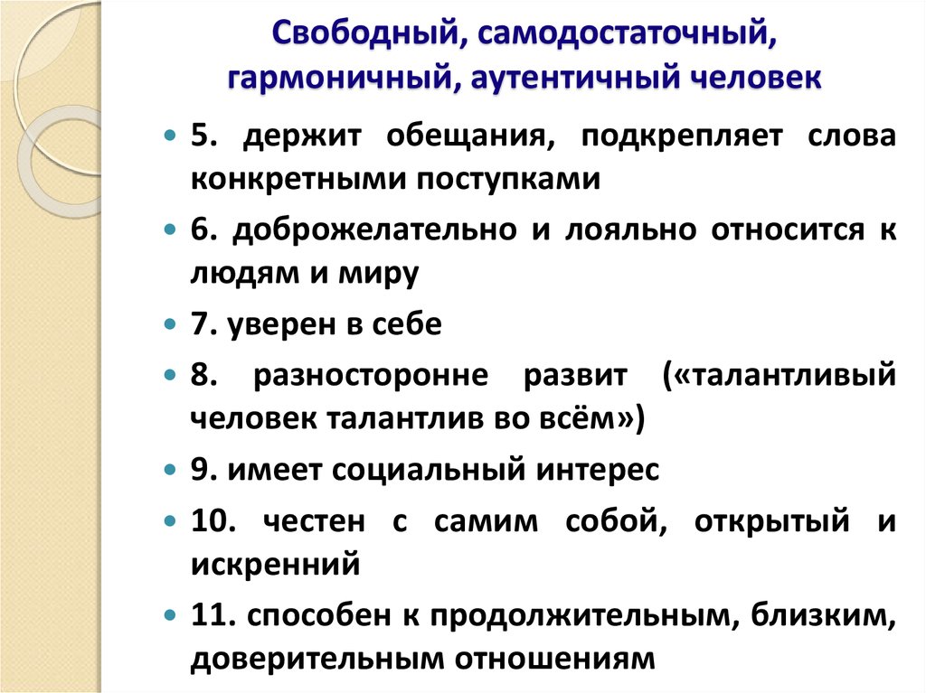 Аутентично. Аутентичность это в психологии. Аутентичная личность. Аутентичный человек. Аутентичность человека.