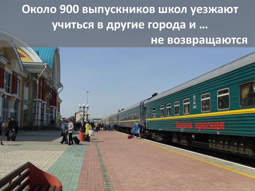 Переехал учиться в другой город. Беспересадочный вагон Москва Бийск. Бийск и Москва в сравнение.