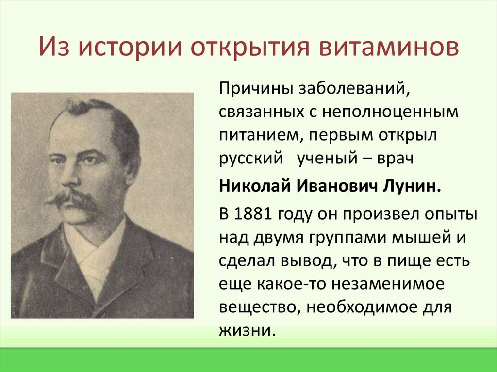 История открытия витаминов презентация