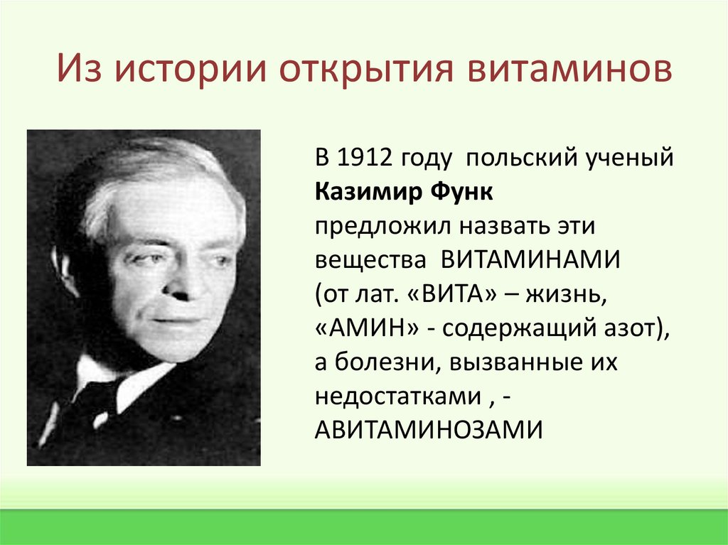 История открытия витаминов презентация 8 класс