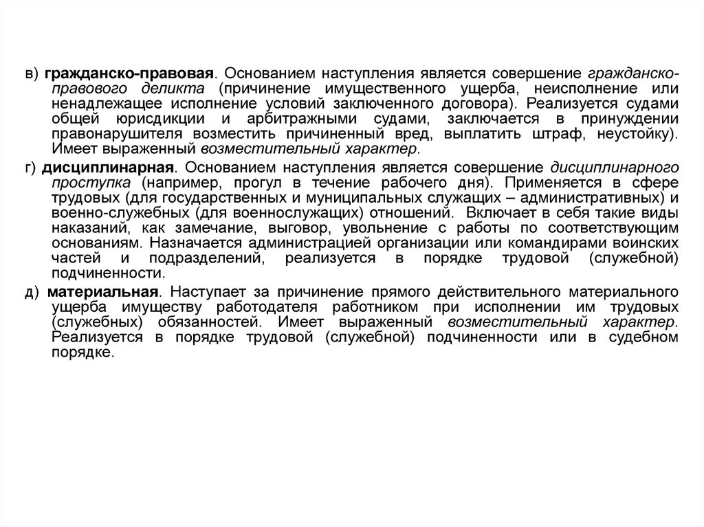 Основанием наступления. Признаки гражданско правового деликта. Гражданско-правовые деликты могут совершаться:. Правовые основания исполнения наказаний. Состав гражданско правового деликта.