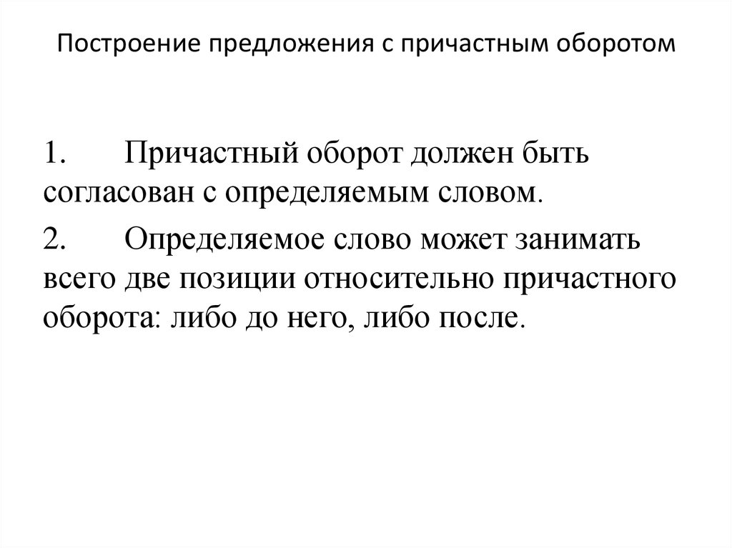 Связь предложений с причастным оборотом