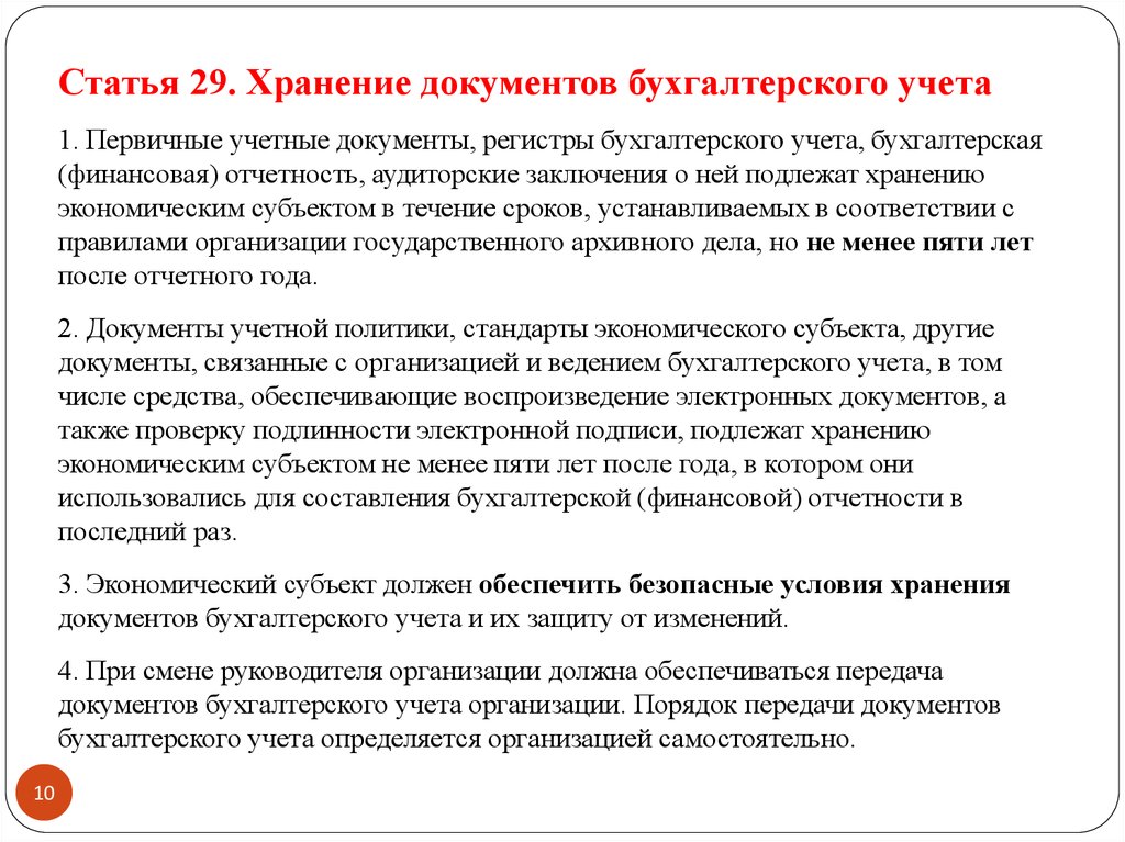 Порядок хранения и доступа к первичным учетным документам отраженным в бухгалтерском учете образец