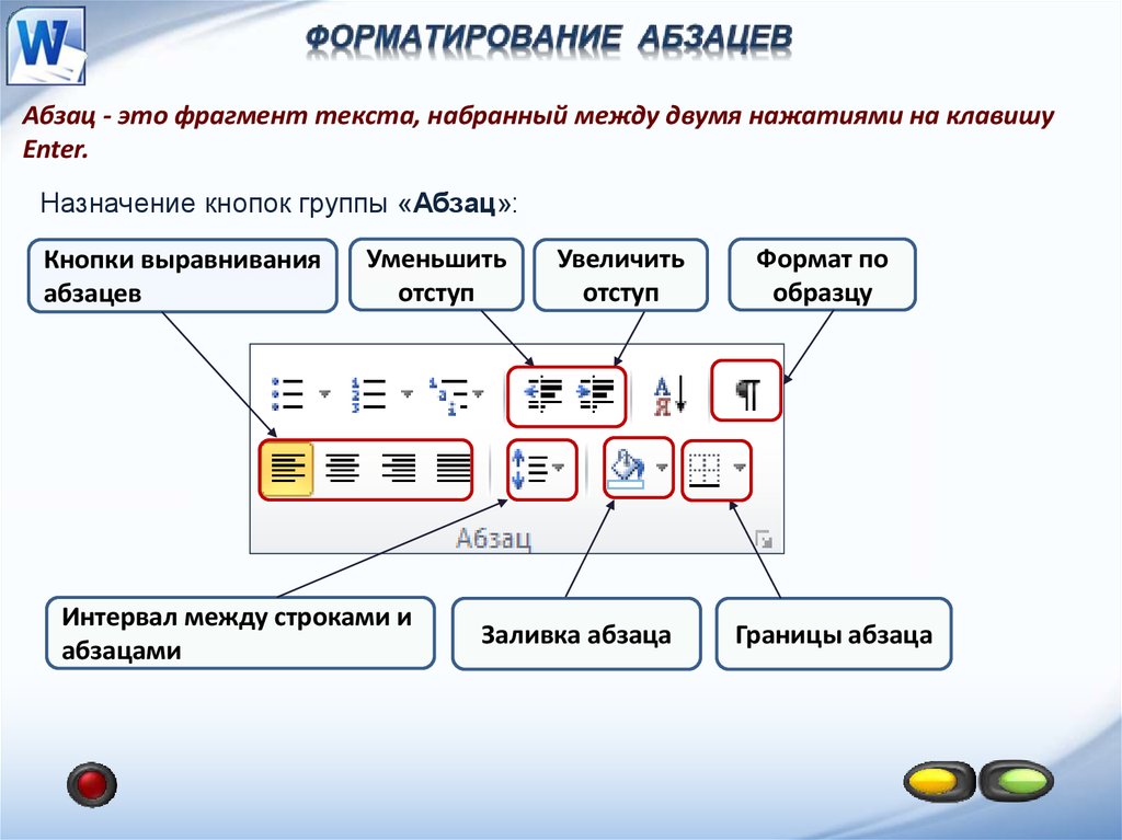 Кнопка показать скрыть абзац в word