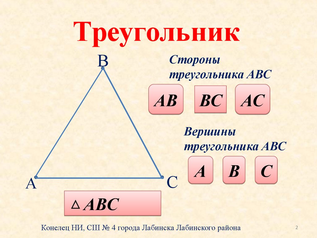 Треугольник со сторонами 235