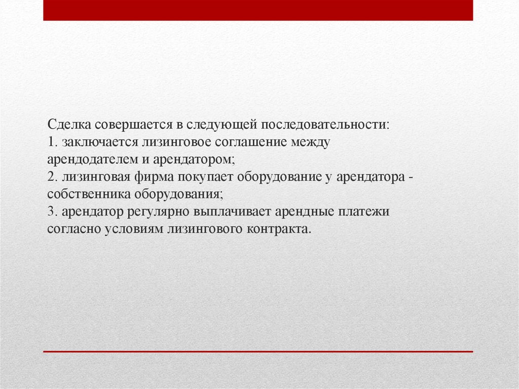 Курсовая работа: Лизинг, его виды