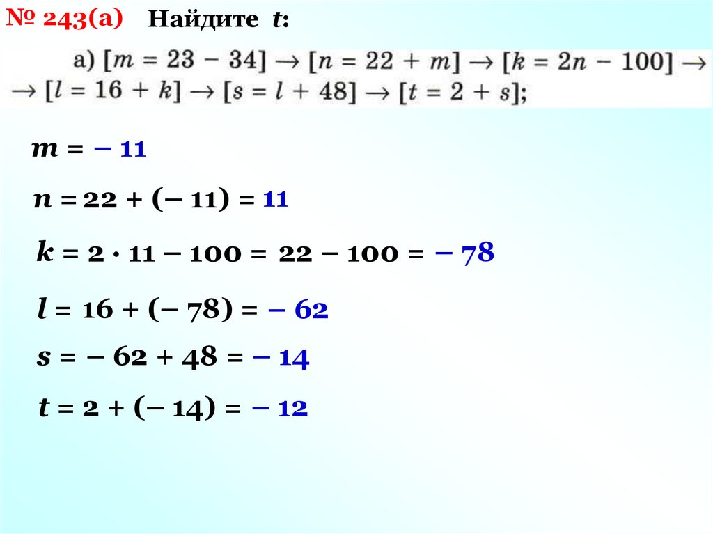 V km s. Правило вычисления алгебраической суммы. Как рассчитать алгебраическую сумму. №243.