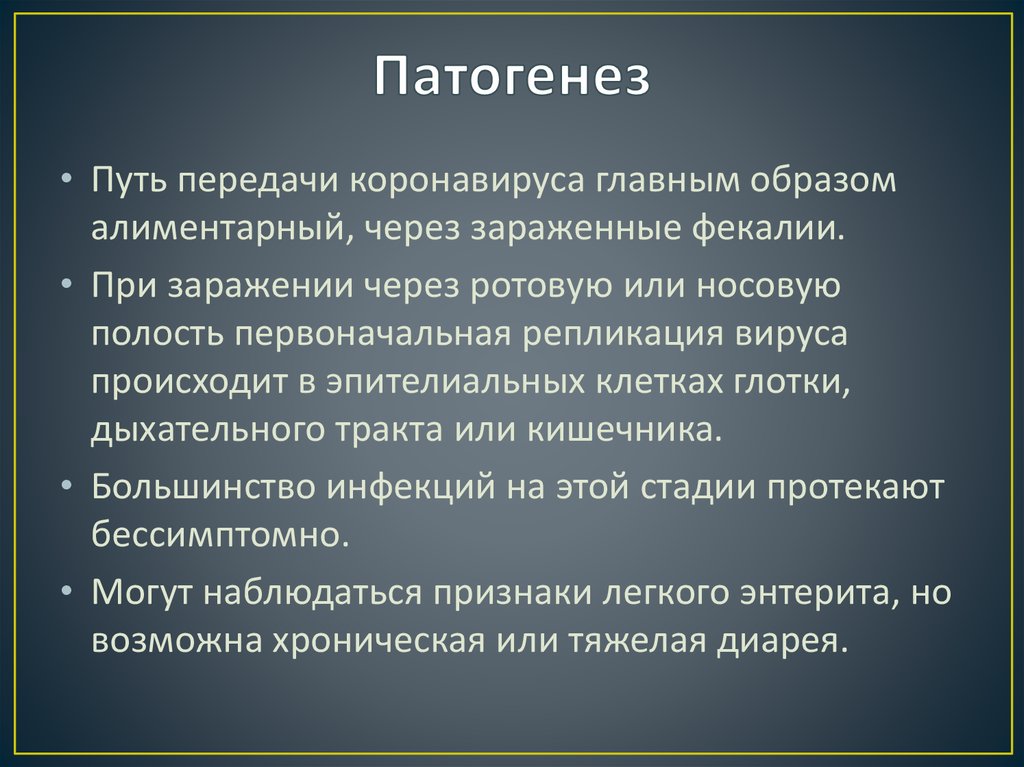 Контакт ковид 19