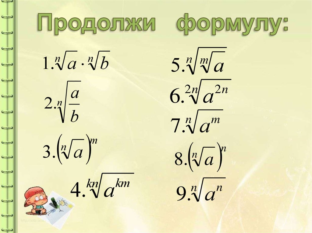 Степень с рациональным показателем 10 класс. Степень с рациональным показателем формулы. Свойства степеней с рациональным показателем формулы. Определение степени с рациональным показателем. Продолжить формулы.