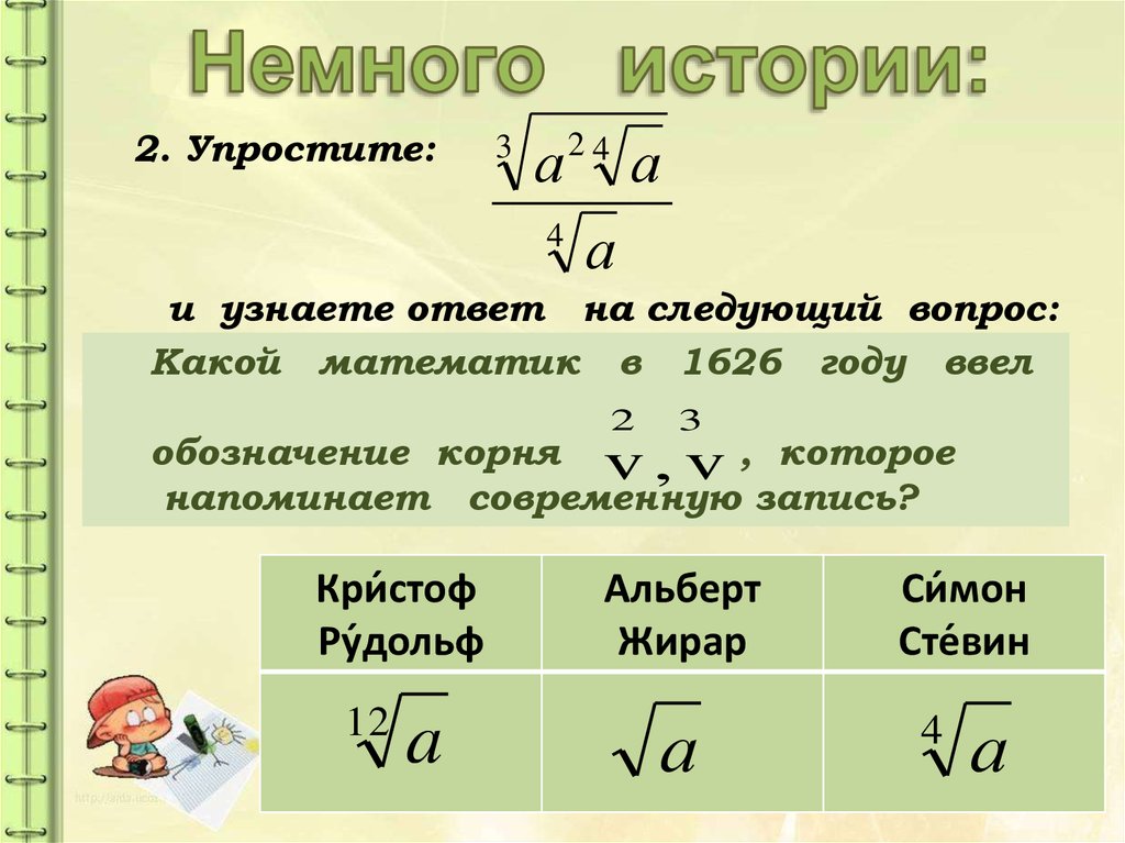 Функция с рациональным показателем. Обозначение корня в математике. Степень с рациональным показателем 10 класс презентация. Историческая справка степень с рациональным показателем. История развития степени с рациональным показателем.