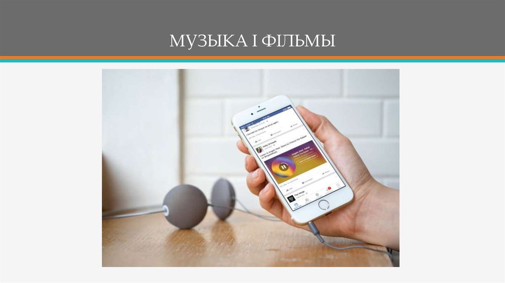 МУЗЫКА I ФIЛЬМЫ