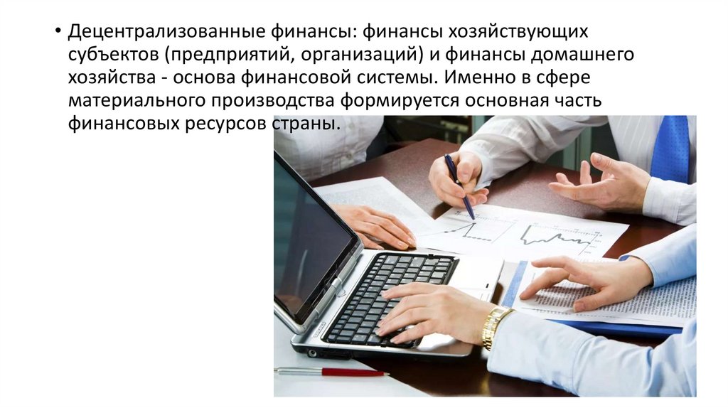 Остаются стабильными. Функции децентрализованных финансов. Преимущество децентрализованных финансов. Современная финансовая политика РФ презентация.