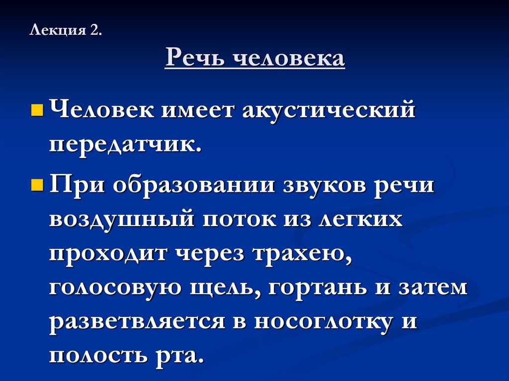 Что показывает речь человека