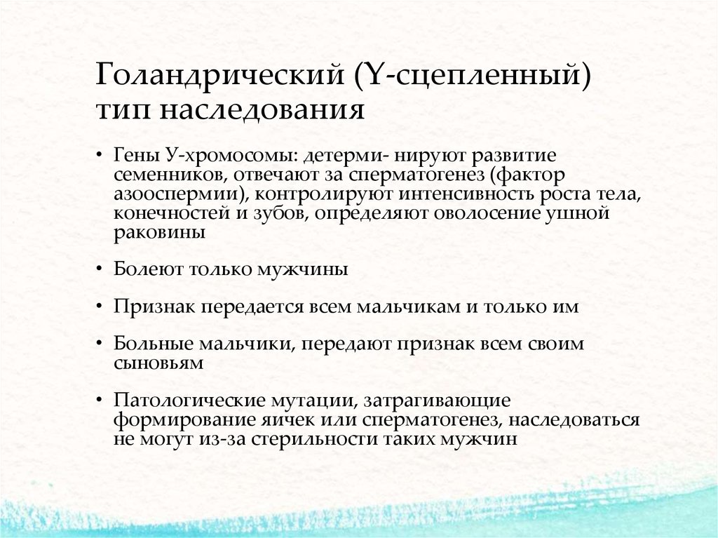 Голандрическое наследование задачи егэ. Голандрический Тип наследования. Y-cцепленный (голандрический) Тип наследования. Голандрический Тип наследования заболевания. Y сцепленный Тип наследования примеры.