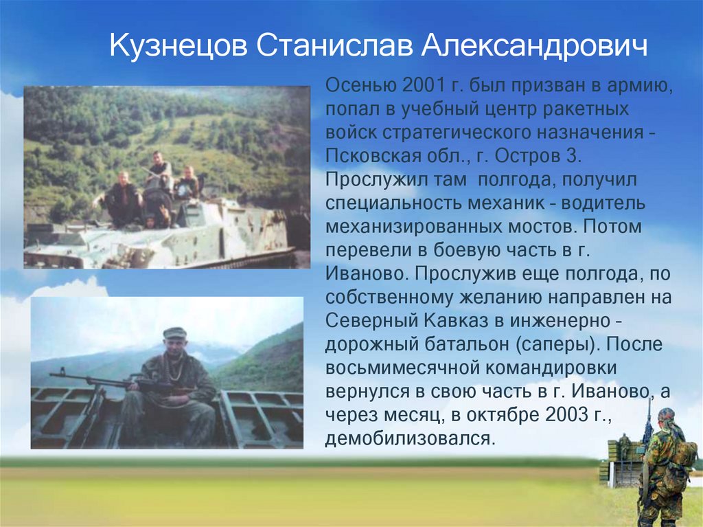 Сообщение солдату. Презентация на тему солдат. Доклад о солдате. Проект солдат войны не выбирает.