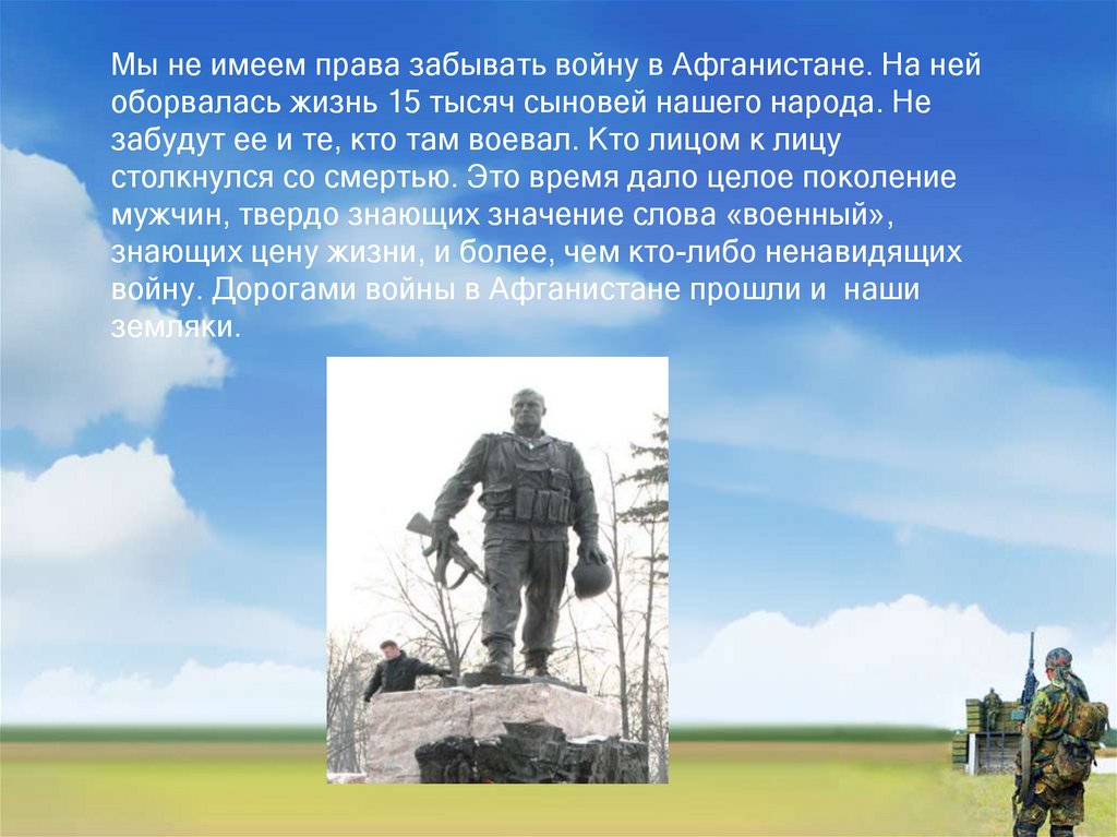 Сообщение солдату. Солдаты войны текст. Описание солдатского воина. Права тех кто воюет.