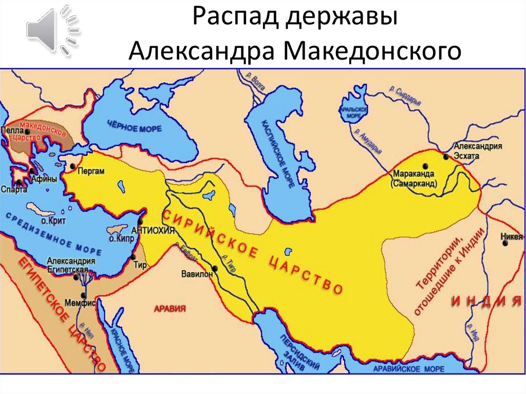 Карта распад державы александра македонского 5 класс